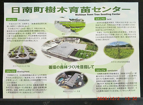 日南町樹木育苗センター視察研修
