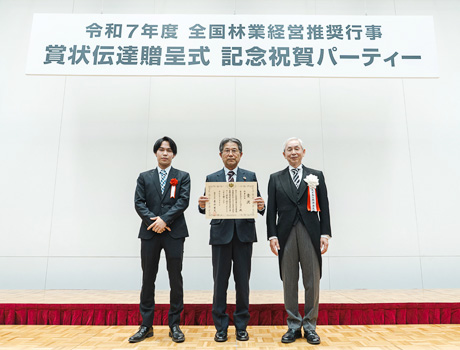 林野庁長官賞受賞